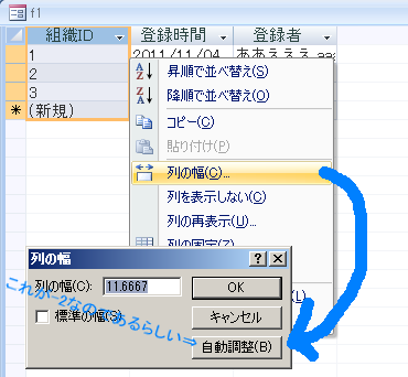 列のオートフィット