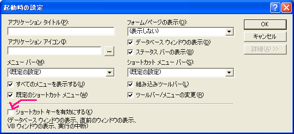 ショートカットの無効